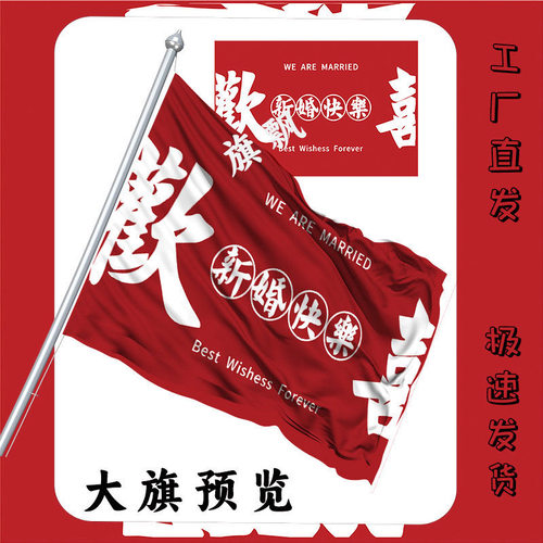 婚礼旗帜定制结婚旗子迎宾彩色伴郎伴娘后援团大旗手摇定做手工