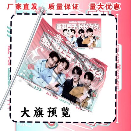 垂涎四子应援大旗明星演唱会手持应援旗户外音乐节应援旗定制代发