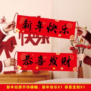 新年装饰手拉横幅2026马年过年氛围拍照道具年会打卡春节布置条幅