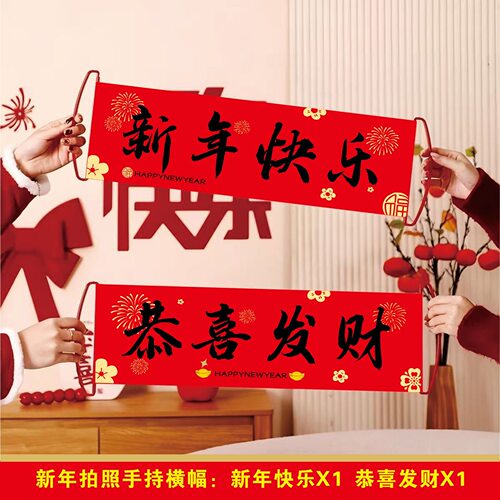 新年装饰手拉横幅2026马年过年氛围拍照道具年会打卡春节布置条幅