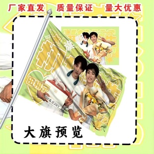 爆款栩你渝生应援大旗田栩宁梓渝逆爱CP明星应援旗逆爱应援定制