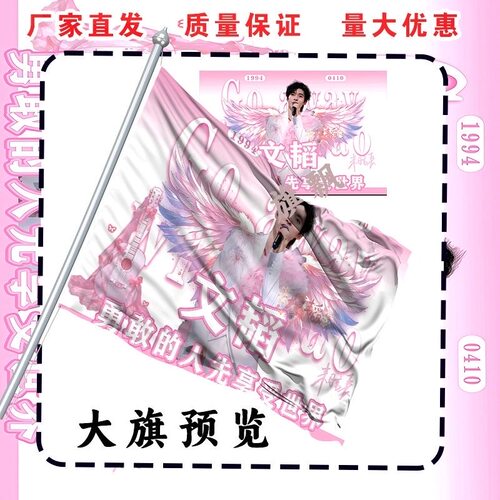 文韬应援大旗明星演唱会手持应援旗户外音乐节应援旗定制代发