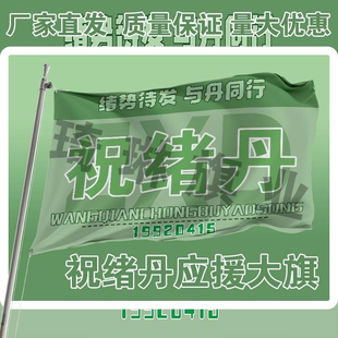 祝绪丹应援大旗明星演唱会手持大旗户外音乐节歌手旗帜定制后援会