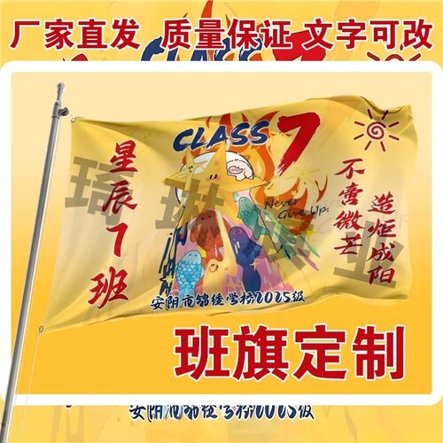 班旗定制运动会制定制做导游国潮旗帜设计户外旗子广告队旗校旗