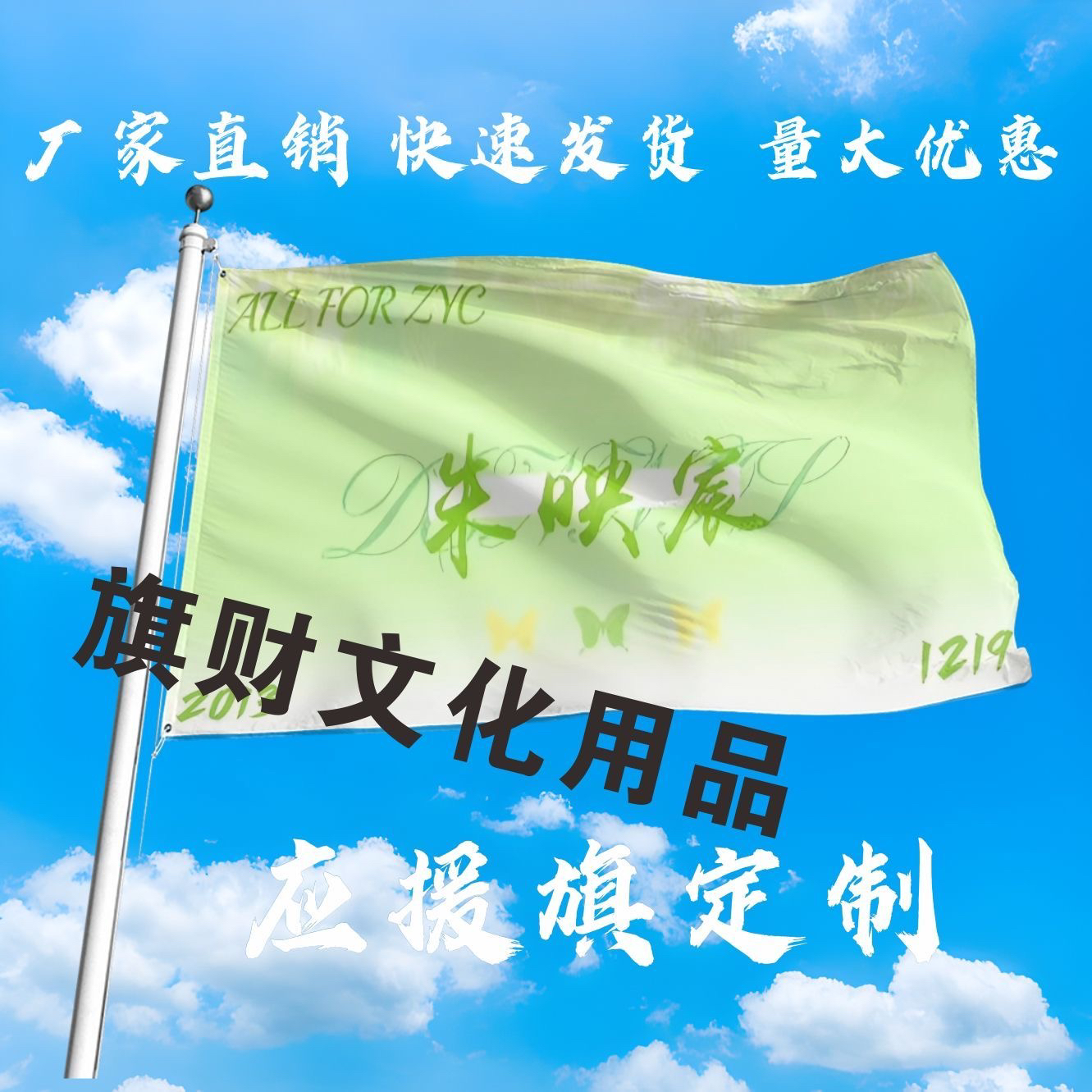 朱映宸应援大旗明星演唱会手持大旗户外音乐节歌手大旗定制周边