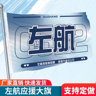 左航应援大旗TF家族三代应援旗子定制后援团大旗应援物演唱会旗子