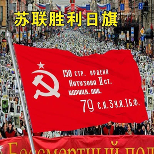 12345678号苏联胜利军旗 Flag of Victory USSR 红军150师胜利旗