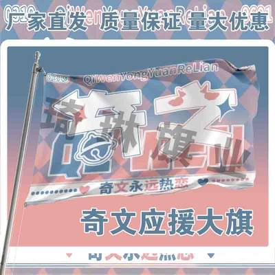 奇文应援大旗明星演唱会手持大旗户外音乐节应援旗定制代发批发