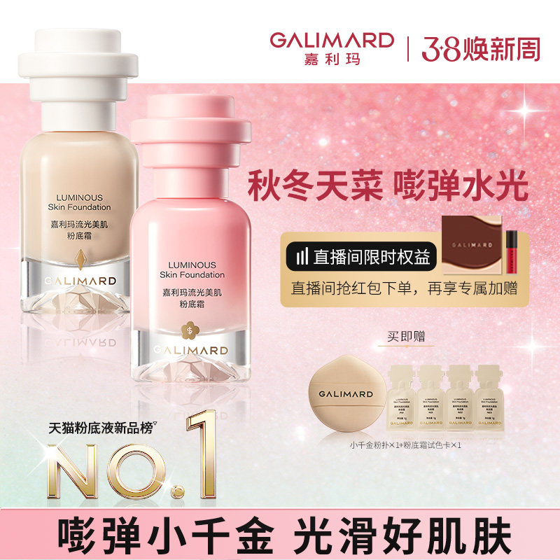 嘉利玛小千金粉底液霜提亮肤色自然服帖干皮不卡粉持妆嘭润水光肌