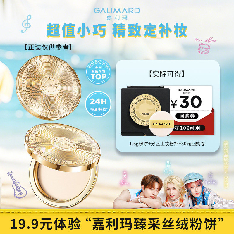 【回购正装享30元券】嘉利玛金币粉饼1.5g中样小巧精致定补妆遮瑕图片