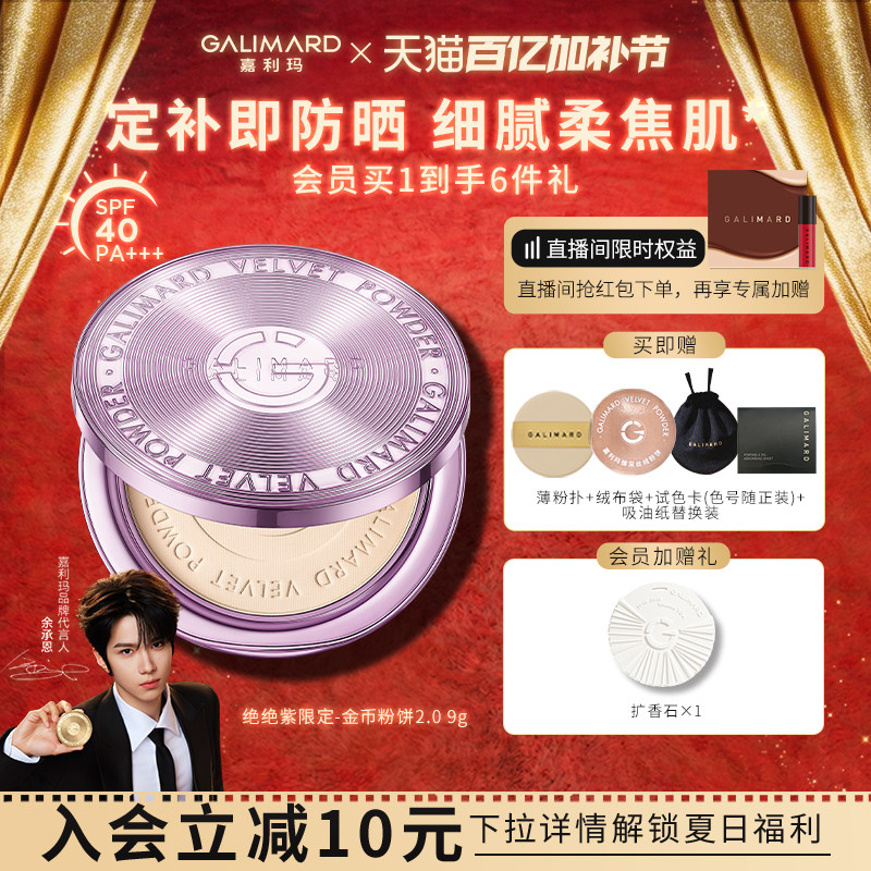 嘉利玛金币粉饼2.0升级防晒版 持久定妆补妆防水服帖遮瑕细腻控油