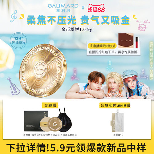 嘉利玛金币粉饼定妆补妆12H