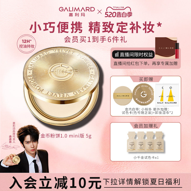 【618抢先购】嘉利玛金币粉饼mini5g定补妆持久控油柔焦遮瑕服帖