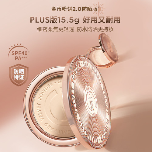 【达播专属】嘉利玛金币2.0粉饼plus版防晒防水汗遮瑕15.5g大容量