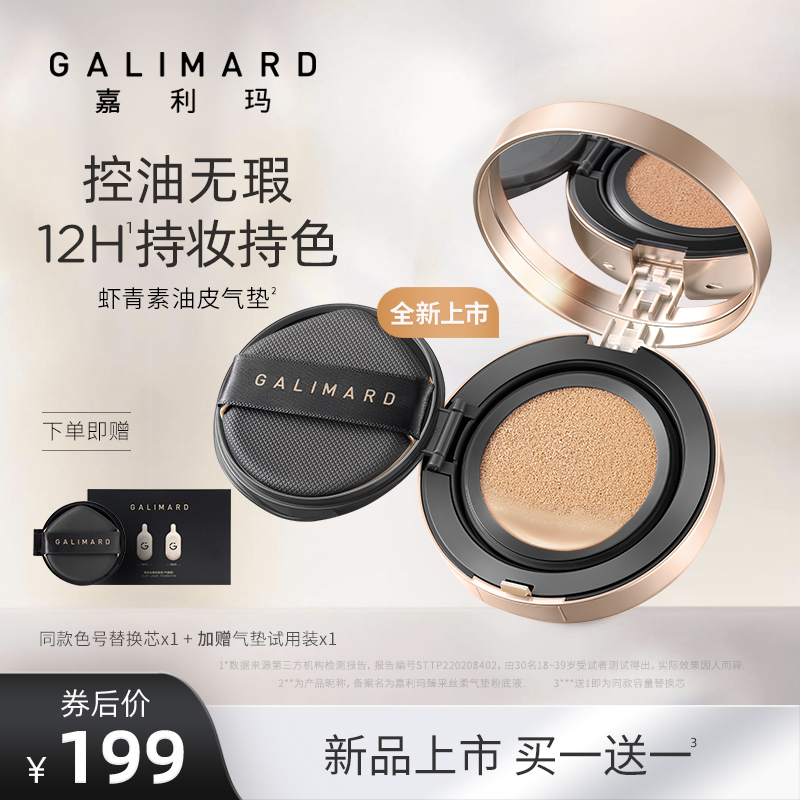 【新品首发】嘉利玛虾青素气垫油皮遮瑕控油轻薄持久bb霜粉底液