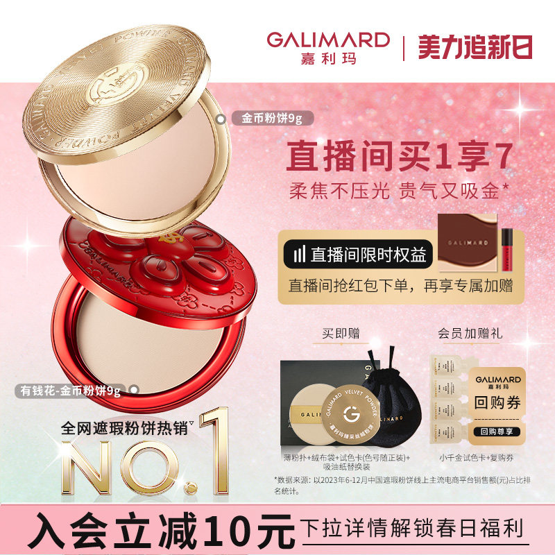 嘉利玛金币粉饼定补妆蜜散粉百搭遮瑕控油细腻持妆服帖持久二合一