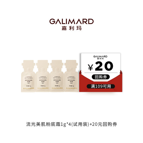 【回购正装享20元券】嘉利玛嘉利玛小千金粉底液试色4连包