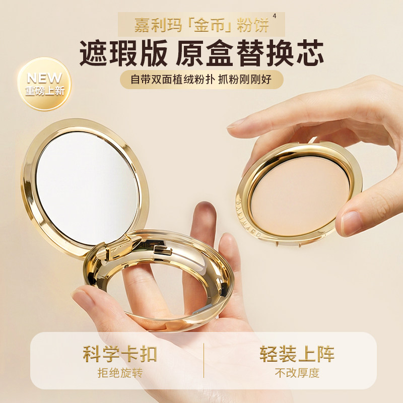 【蜜蜂欢乐社】嘉利玛金币粉饼替换芯版定补妆蜜持久控油遮瑕服帖