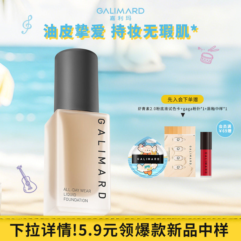 嘉利玛虾青素2.0粉底液油皮持妆图片