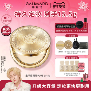 嘉利玛金币粉饼plus 蜜粉散粉定妆遮瑕持久细腻服帖升级加量15.5g