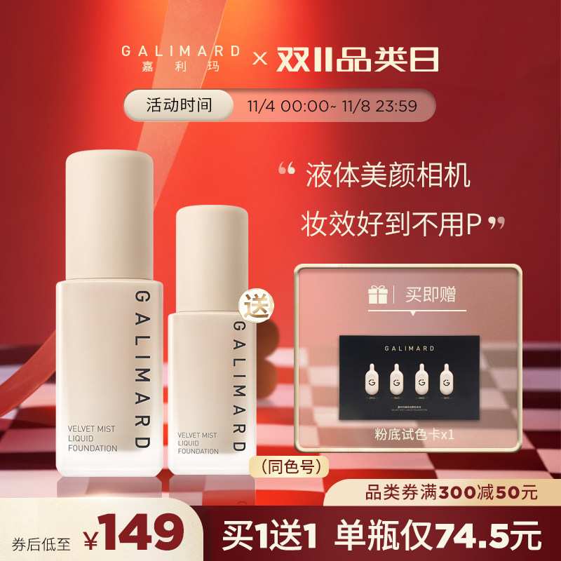 【双11品类日】嘉利玛不用P粉底液轻薄奶油肌遮瑕不脱妆油皮怎么样,好用不?