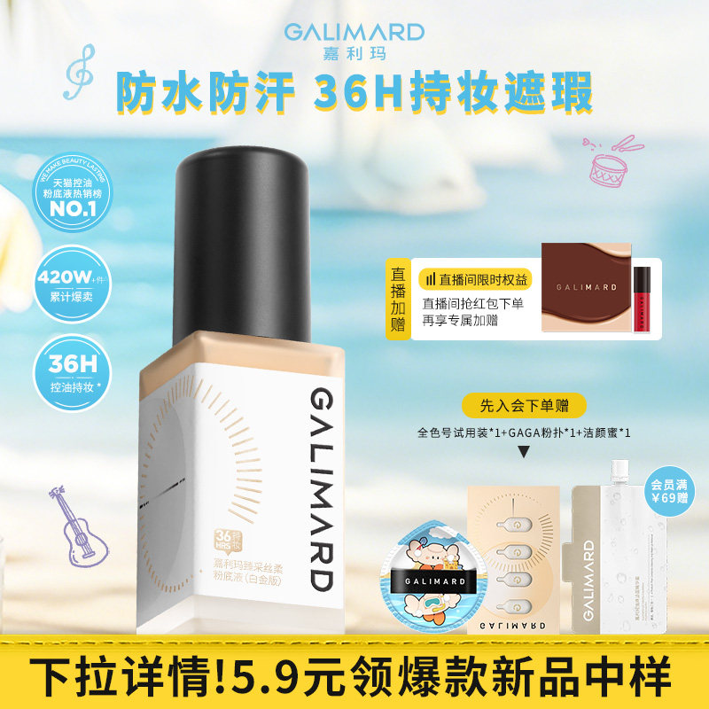嘉利玛虾青素3.0粉底液遮瑕持久不脱妆油皮持妆控油防水底妆霜膏