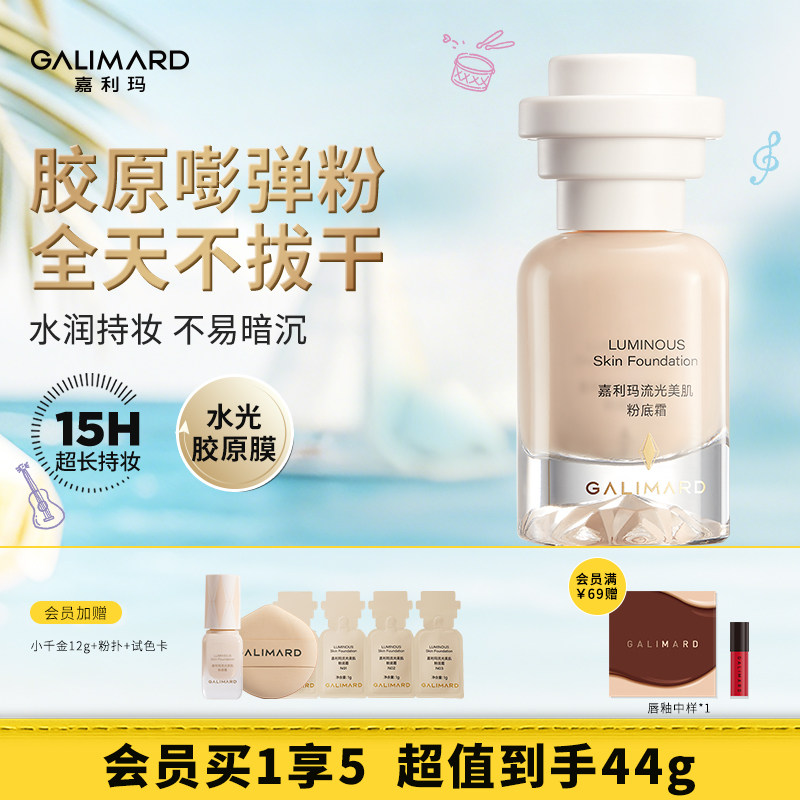嘉利玛小千金粉底液霜提亮肤色自然服帖干皮不卡粉持妆嘭润水光肌