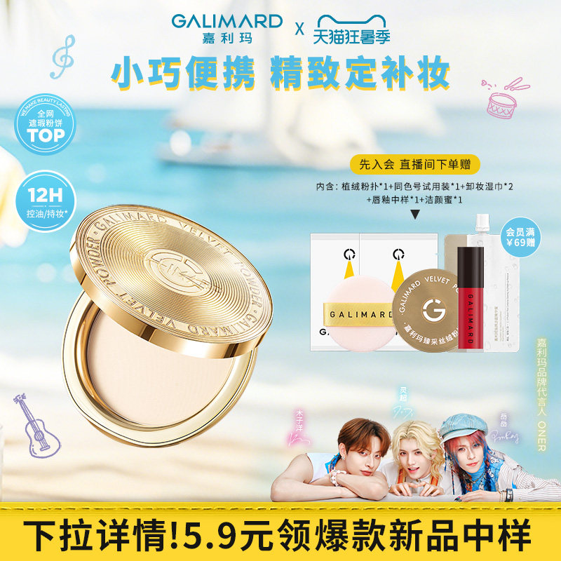 嘉利玛金币粉饼mini5g定补妆粉饼持久控油不脱妆柔焦遮瑕细腻服帖