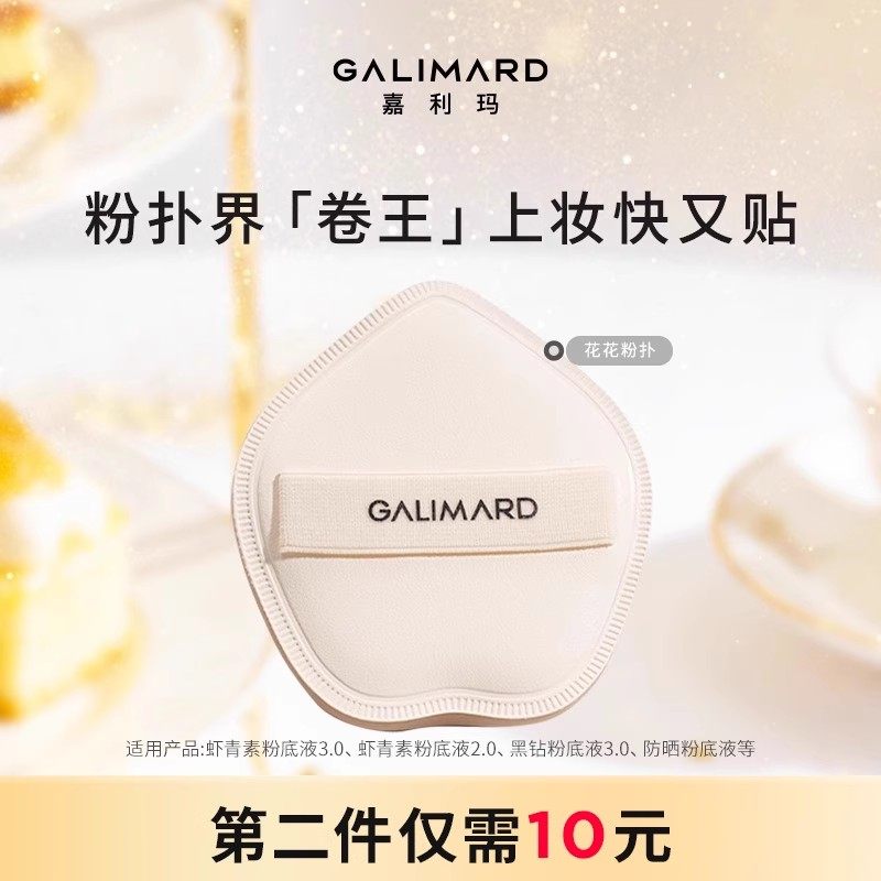 嘉利玛花花粉扑超软服帖不吃粉底液rubycell海绵打造水光肌妆效,彩妆/香水/美妆工具,美妆蛋/扑/海绵,淘宝优惠券,粉丝福利购,淘宝优惠卷