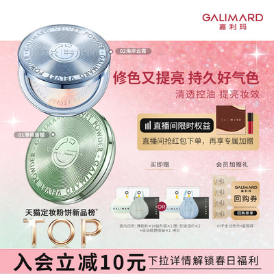 嘉利玛铂金粉饼2.0 清透修色提亮暗沉泛红持久定补妆细腻遮瑕服帖