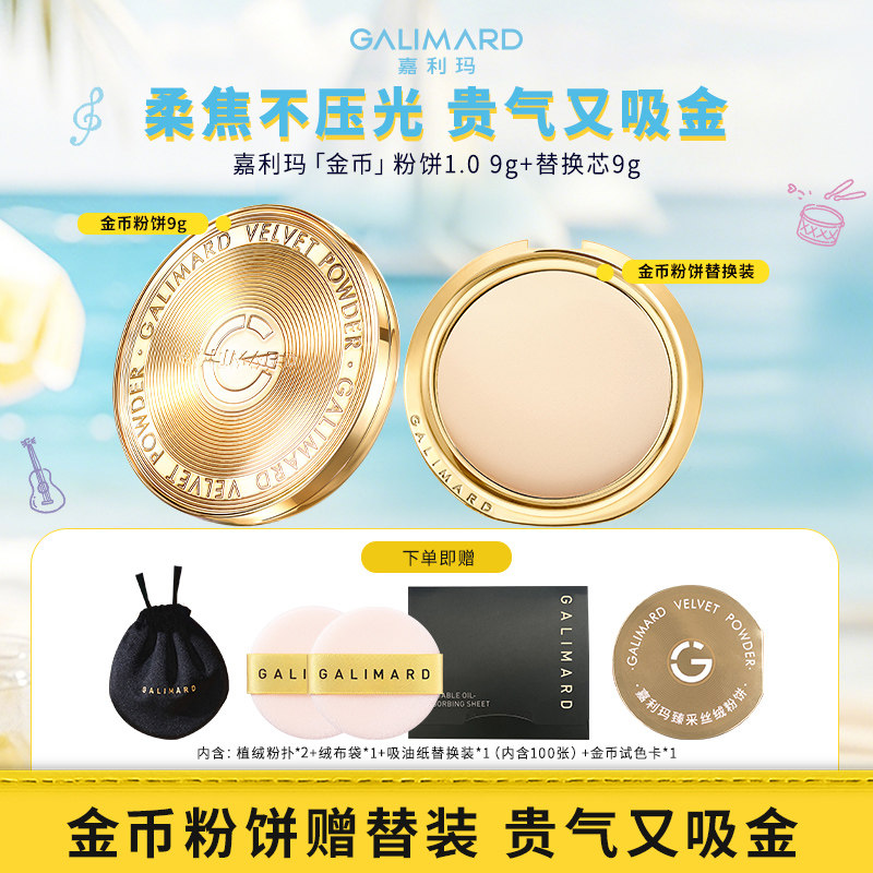 【达播专属】嘉利玛金币粉饼替换芯版定妆补妆蜜持久控油遮瑕服帖图片