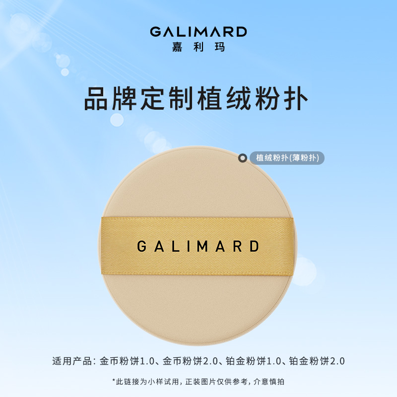 【会员尝鲜】嘉利玛品牌定制植绒粉扑(薄粉扑)