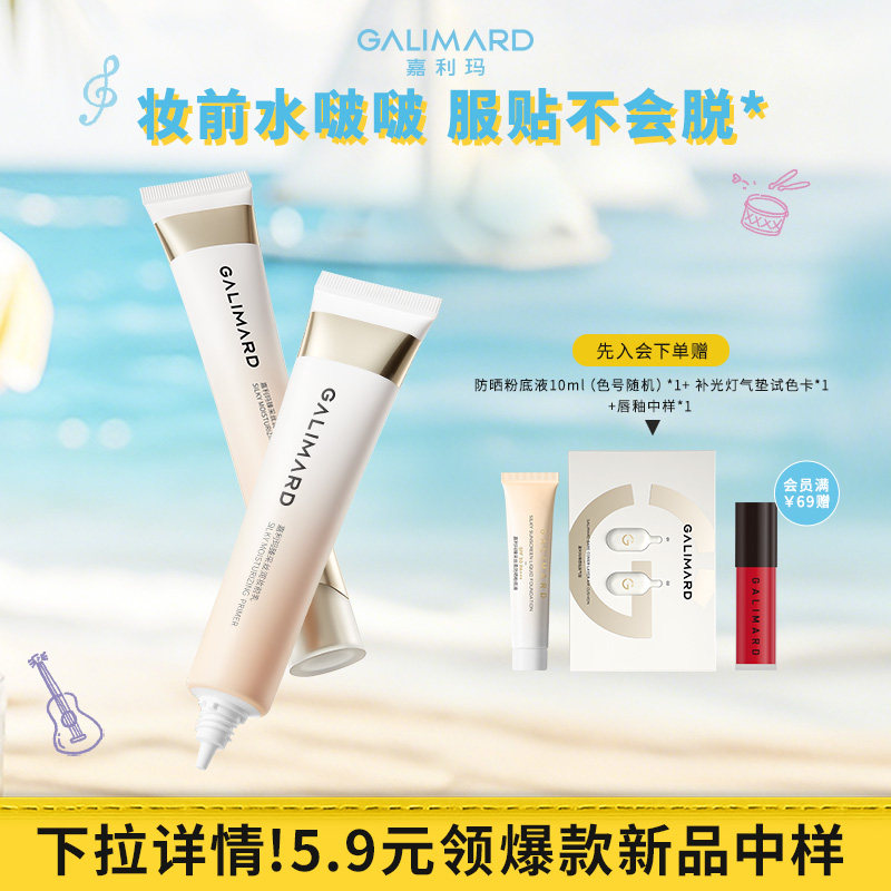 嘉利玛啵啵妆前乳打底保湿控油服帖持妆清爽修饰自然肌肤防水不花