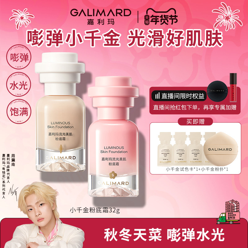 嘉利玛小千金粉底液霜提亮肤色自然服帖干皮不卡粉持妆嘭润水光肌,彩妆/香水/美妆工具,粉底液/膏,淘宝优惠券,粉丝福利购,淘宝优惠卷