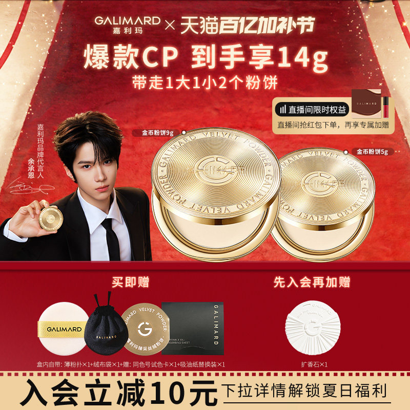 嘉利玛金币粉饼CP 买大送小定补妆蜜散粉控油细腻持久不脱妆共14g