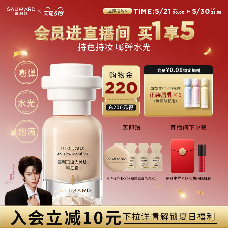 【618开门红】嘉利玛小千金粉底液霜干皮不卡粉脱妆遮瑕持久水润