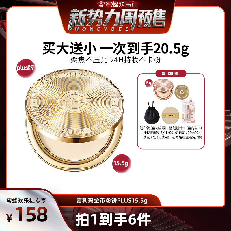 【蜜蜂欢乐社】嘉利玛金币粉饼定妆补妆散粉遮瑕细腻持久控油防水图片