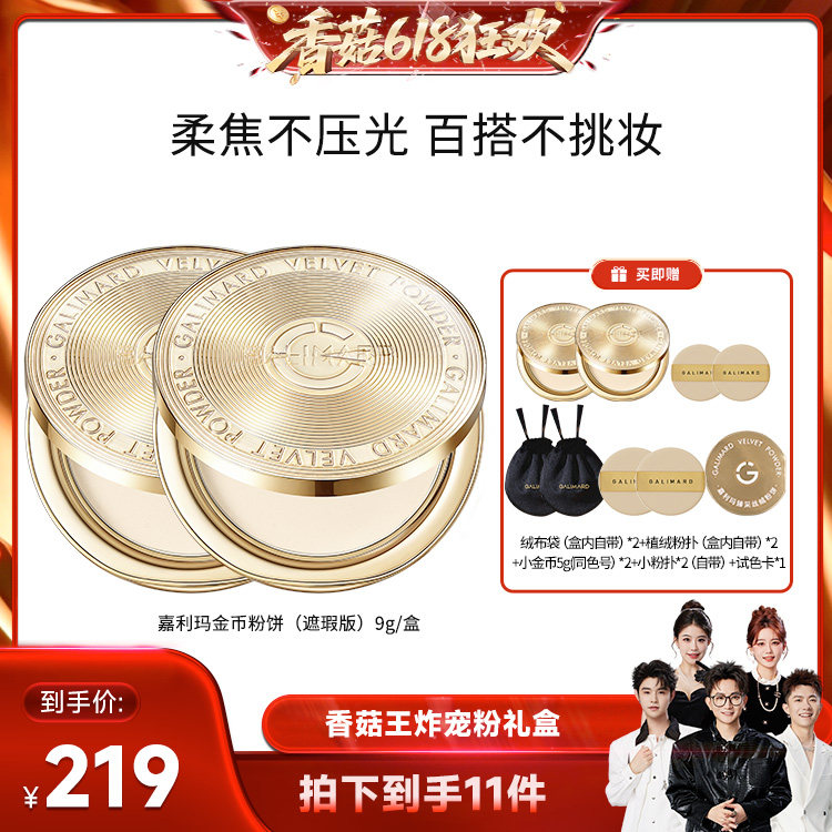 【香菇618】嘉利玛金币粉饼定补妆蜜散粉补妆持妆控油遮瑕二合一