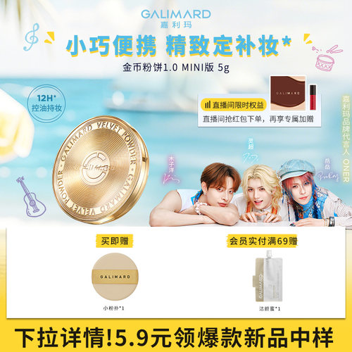 嘉利玛小金币粉饼mini5g便携补妆