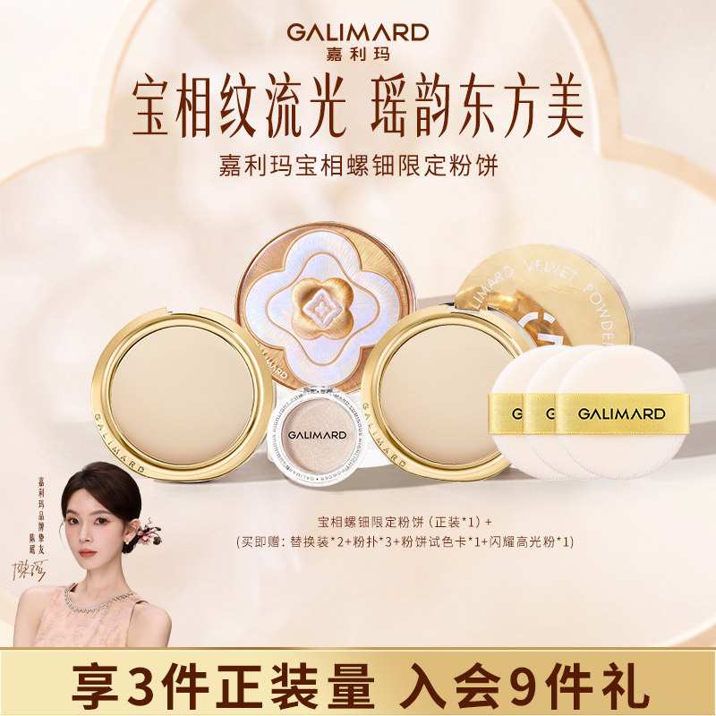【陈瑶同款】嘉利玛螺钿限定粉饼图片