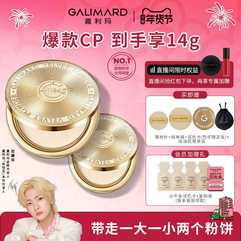 嘉利玛金币粉饼CP 买大送小定补妆蜜散粉控油细腻持久不脱妆共14g
