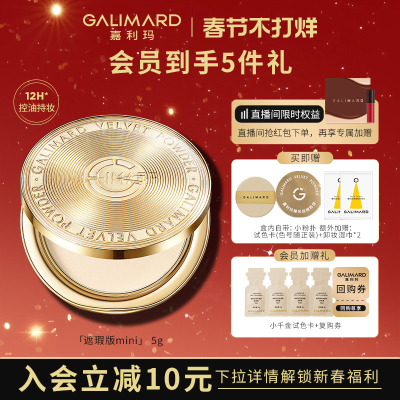 嘉利玛金币粉饼mini5g持妆定妆合一蜜粉散粉柔焦遮瑕细腻服帖持久
