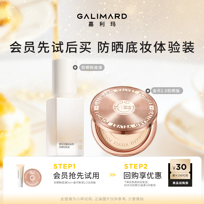 【会员试用】嘉利玛防晒粉底液试色卡+金币2.0防晒版试色卡