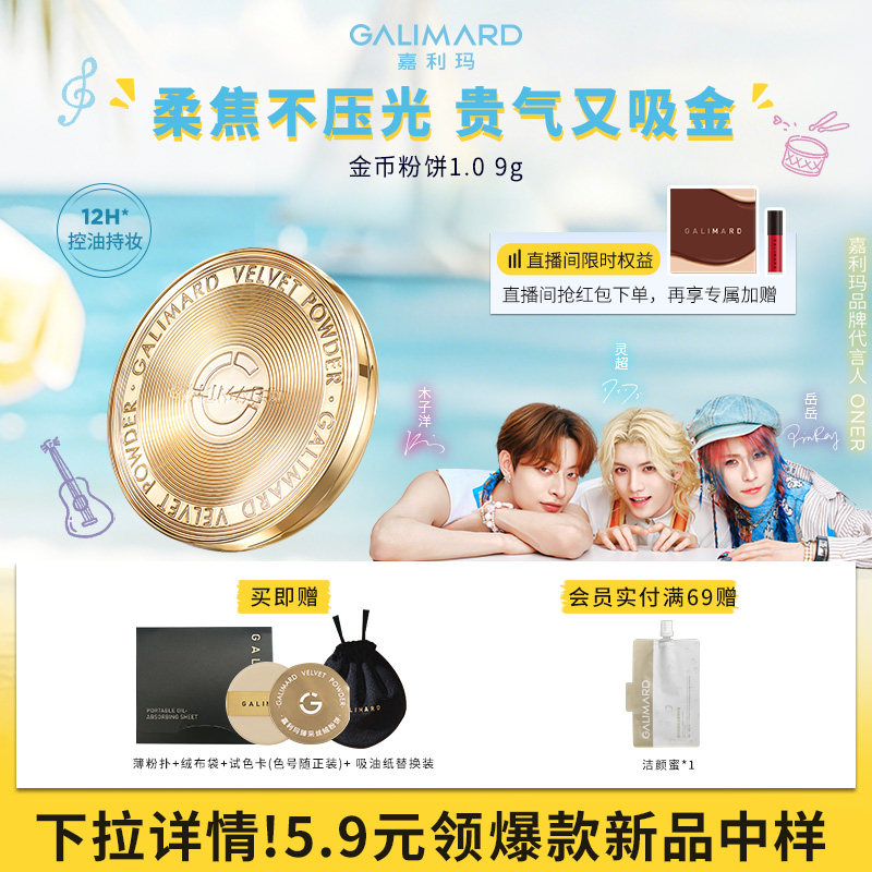 嘉利玛金币粉饼定补妆蜜粉饼持久控油不脱妆遮瑕不卡粉防晒散粉女