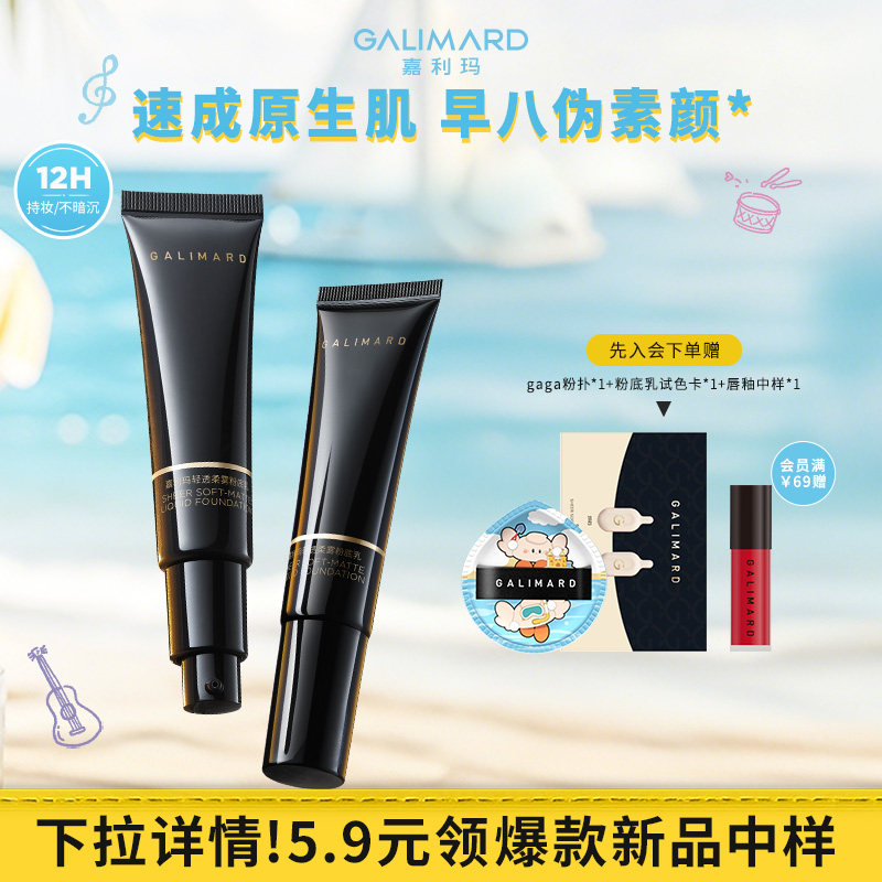 嘉利玛轻透柔雾粉底乳液混干皮遮瑕持久贴亲肤滋润抗暗沉防水防汗