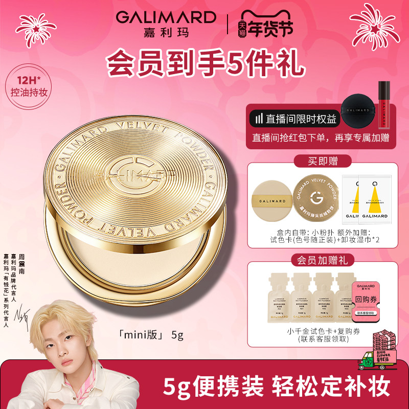 嘉利玛金币粉饼mini5g持妆定妆合一蜜粉散粉柔焦遮瑕细腻服帖持久