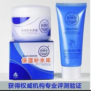 韵颜堂保湿 补水滋润面霜乳液送60g护手霜男女可用 补水库125g保湿