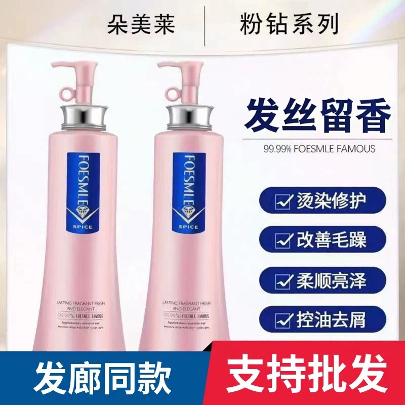 朵美莱粉钻洗发水护发素留香洗发露套装香薰去屑控油润发素