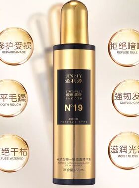 金利源头发免洗护发营养液精油留香N19护理喷雾毛躁干枯柔顺修复