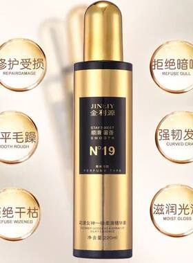 金利源头发免洗护发营养液精油留香N19护理喷雾毛躁干枯柔顺修复